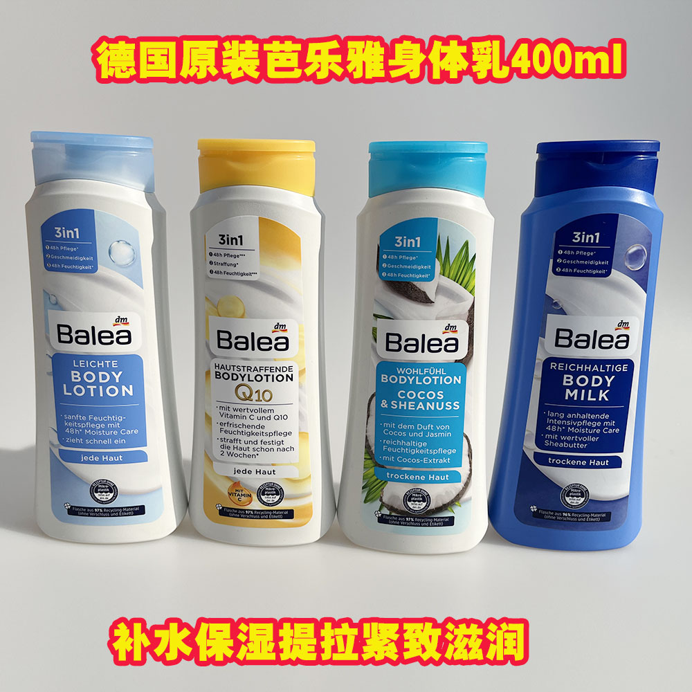 德国balea芭乐雅进口身体乳补水滋养保湿水油平衡清爽润肤霜500ml