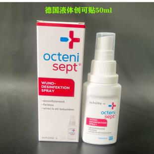 Octenisept德国液体创可贴伤口消毒喷雾清洁杀菌愈合50ml 德国原装