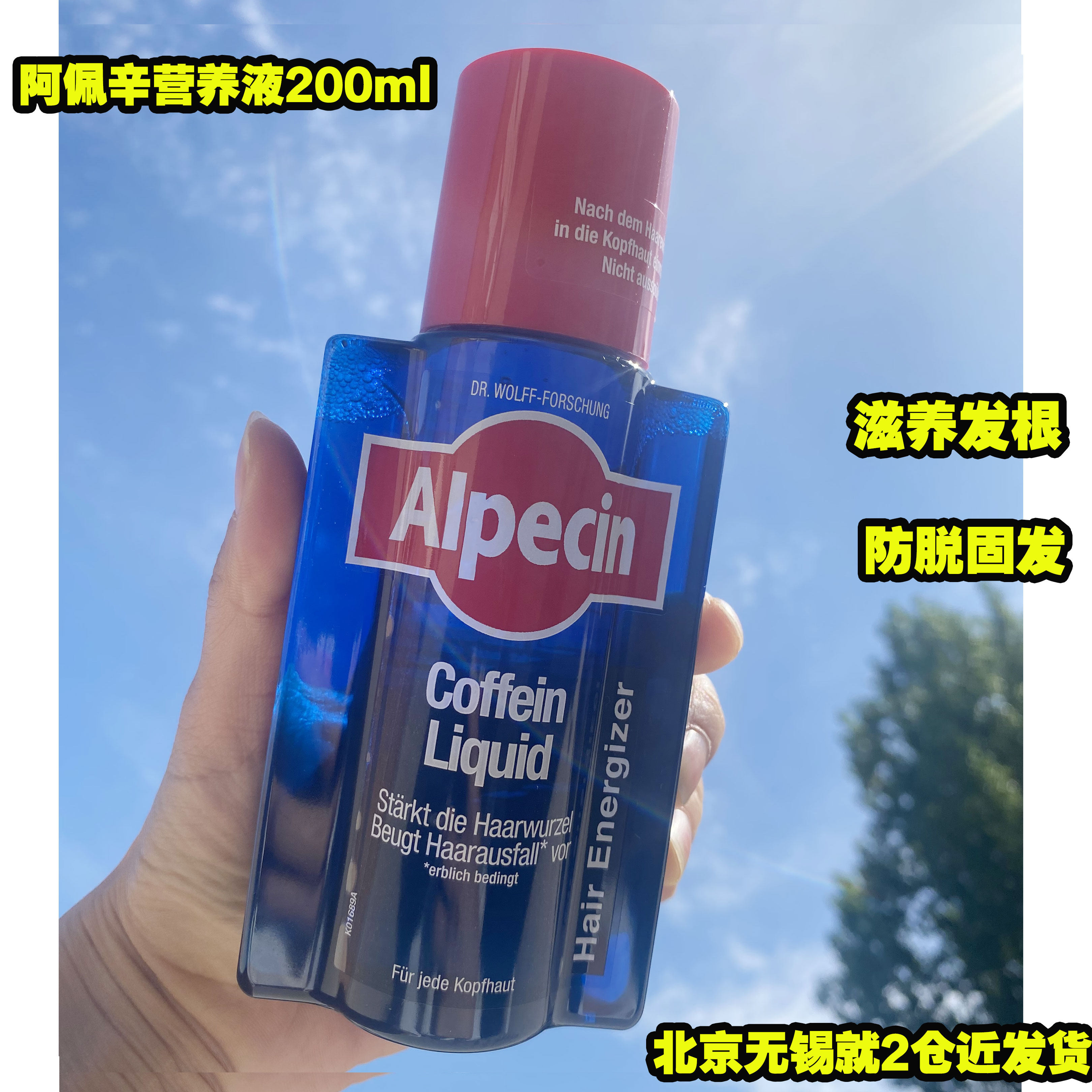 德国alpecin阿佩辛无硅油咖啡因防止脱发免洗修复发根营养液200ml