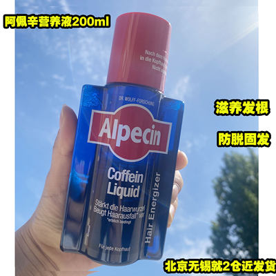 alpecin阿佩辛无硅咖啡因营养液