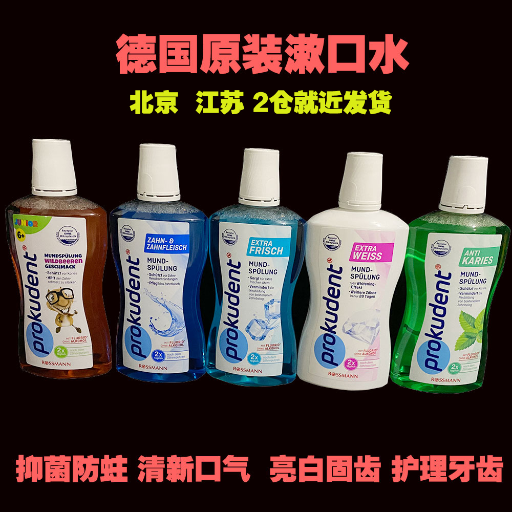 德国prokudent含氟成人漱口水500ml6重功效清新口气无酒精抗菌