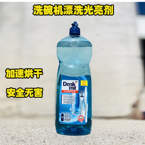 德国原装dm洗碗机专用光亮碟碗剂