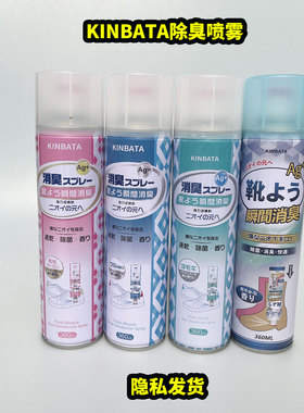 日本KINBATA除臭喷雾鞋子除臭剂鞋袜防臭脚杀菌除脚臭球鞋去异味