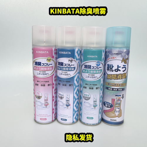 kinbata除臭喷雾杀菌去异味