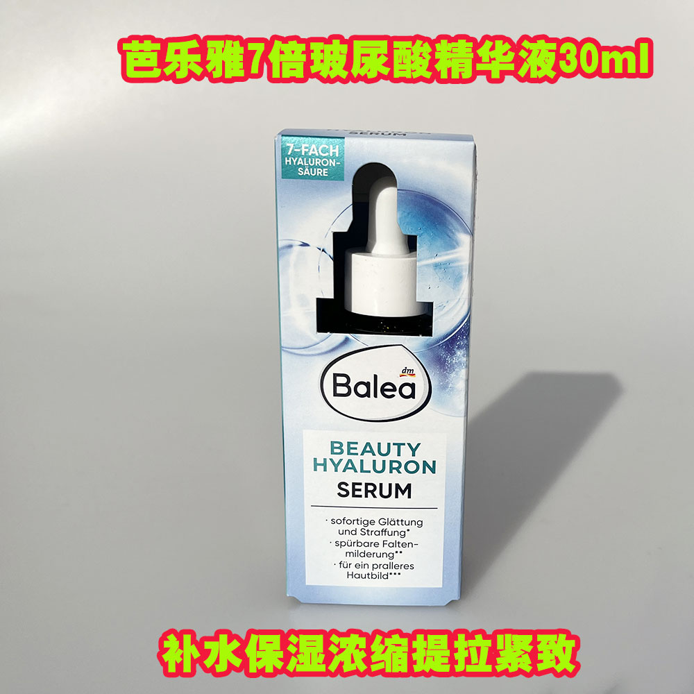 芭乐雅7倍玻尿酸美容精华液