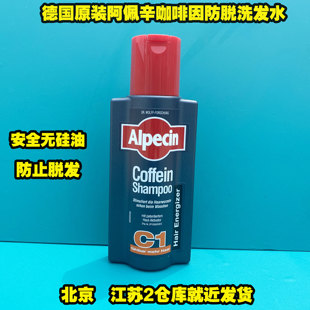 德国原装 250Ml Alpecin阿佩辛C1咖啡因防脱去屑超强双效洗发水