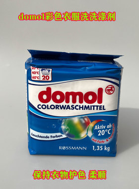 domol德国原装彩色衣物洗涤剂护色柔顺剂保持衣物色彩鲜艳柔软