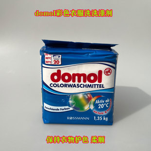 domol德国原装彩色衣物洗涤剂护色柔顺剂保持衣物色彩鲜艳柔软