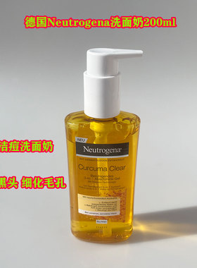 露得清德国原装姜黄素洗面奶卸妆祛痘粉刺3合1舒缓无泡洁面200ml