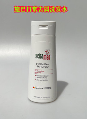 德国Sebamed施巴去屑控油温和洗发水200ml孕妇儿童头皮止痒弱酸