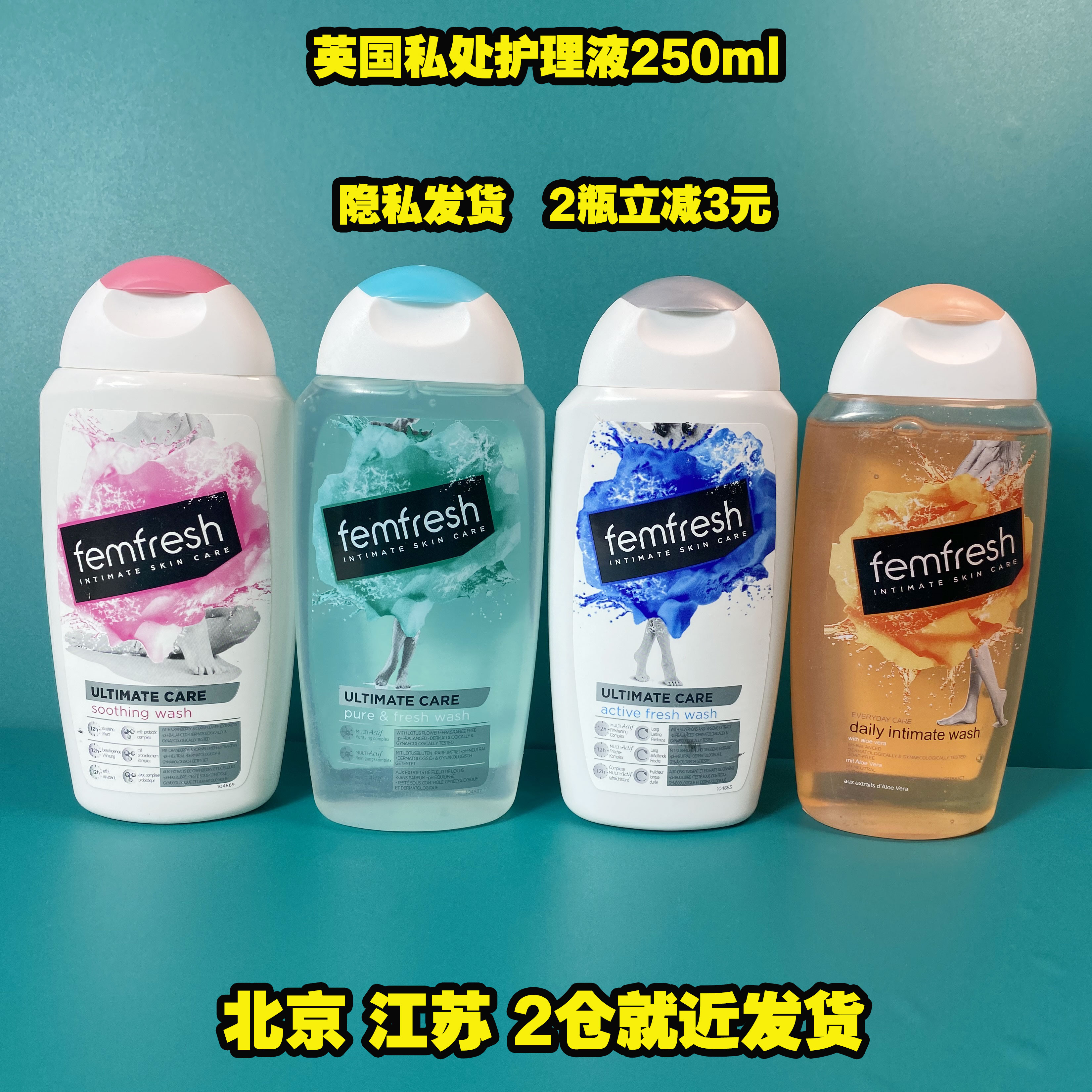 英国femfresh芳芯温和洗护液250l私处护理液私密妇科洗液止痒抑菌