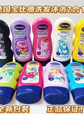 德国Bubchen宝比珊儿童男童运动无泪洗发水沐浴露二合一230ml