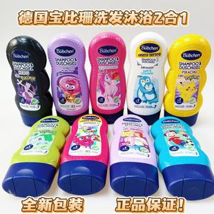 德国Bubchen宝比珊儿童男童运动无泪洗发水沐浴露二合一230ml