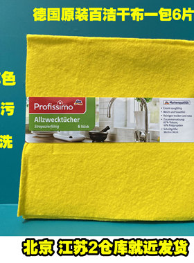 德国DM Profissimo 快速吸水干抹布厨房清洁布多用百洁布整包 6片
