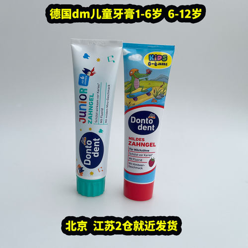 德国DM Dontodent儿童牙膏东拓6-12岁1-6岁含氟100ml两只装