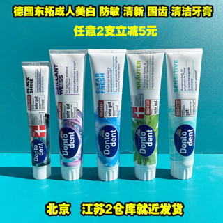 德国原装进口 Dontodent 东托草本防敏感口腔护理 美白牙膏 125ml