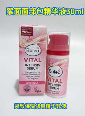 德国原装Balea芭乐雅vital猴面包树紧致保湿修复精华乳液30ml