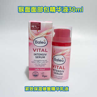 德国原装 修复精华乳液30ml Balea芭乐雅vital猴面包树紧致保湿