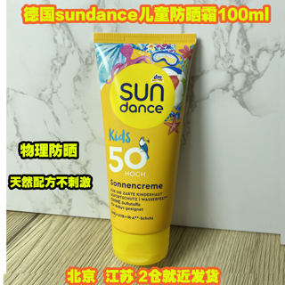 德国sundance儿童防晒霜100ml婴幼儿宝宝防水防乳小学生全身SPF50