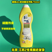 德国原装Denkmit强力去污乳不锈钢去渍陶瓷瓷砖去垢清洁剂750ml