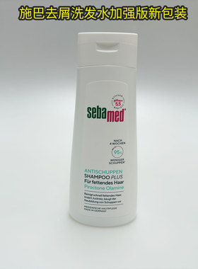 德国sebamed施巴强效控油洗发水去屑止痒去油性温和无硅油200ml