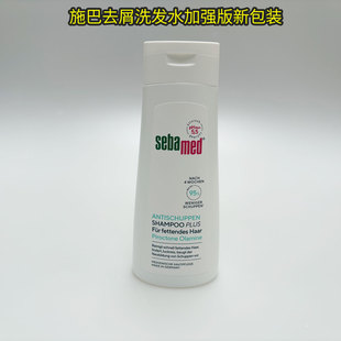 德国sebamed施巴强效控油洗发水去屑止痒去油性温和无硅油200ml