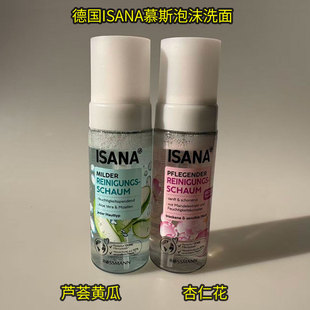 德国ISANA洁面慕斯泡沫洗面奶温和清洁保湿杏仁芦荟干敏肌165ml
