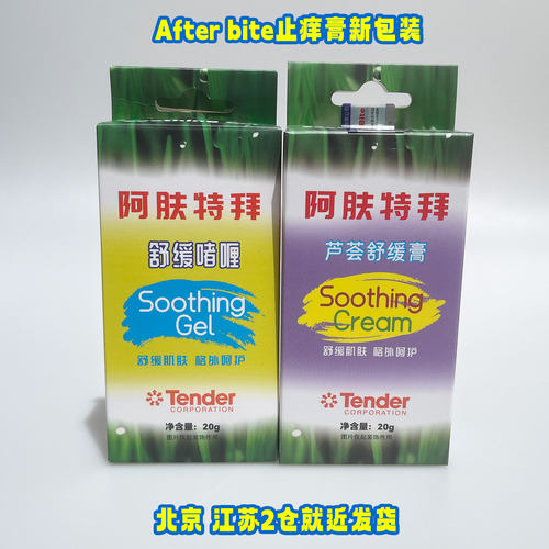 Afterbite0-12岁止痒膏