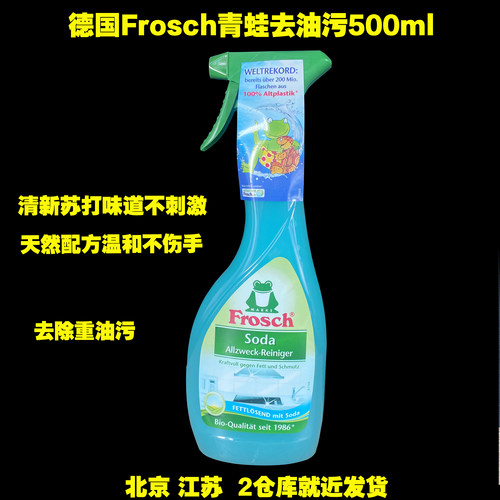 frosch德国500ml去油污清洁剂