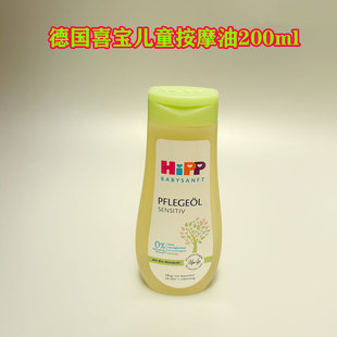 德国Hipp喜宝天然有机杏仁免敏新生儿宝宝润肤油按摩抚触油200ml