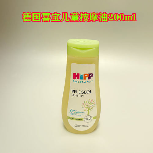 德国Hipp喜宝天然有机杏仁油