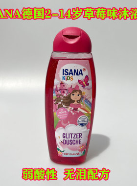 德国isana儿童沐浴露女孩款