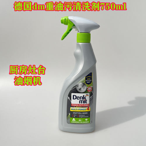 dm油污清洁剂厨房油烟机灶台