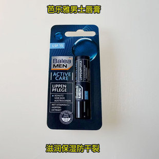 防干裂秋冬4.8g护唇 润唇膏补水保湿 德国现货 balea芭乐雅男士