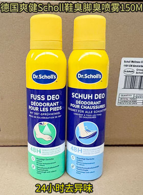 德国原装爽健Scholl夏天去脚臭除脚汗去臭脚鞋臭袜子除臭喷雾男女