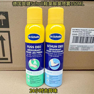 德国原装爽健Scholl夏天去脚臭除脚汗去臭脚鞋臭袜子除臭喷雾男女