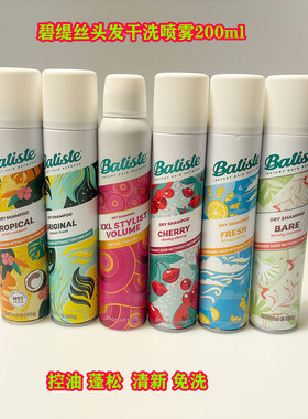 英国碧缇丝Batiste头发去油控油蓬松免洗樱花原味樱桃干发200m