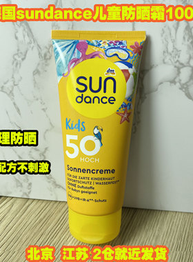 德国sundance儿童防晒霜100ml婴幼儿宝宝防水防乳小学生全身SPF50