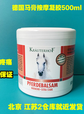 Krauterhof 德国原装马膏缓解肌肉关节等疼痛马栗膏按摩凝胶500ml