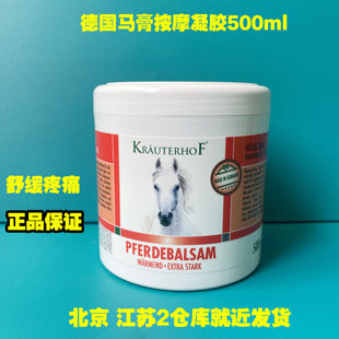 Krauterhof 马膏缓解肌肉关节等疼痛马栗膏按摩凝胶500ml 德国原装