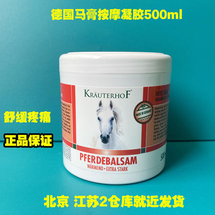Krauterhof 德国原装马膏缓解肌肉关节等疼痛马栗膏按摩凝胶500ml