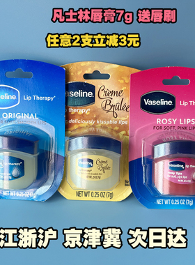 美国vaseline 凡士林晶冻 润唇膏唇膜修护滋润锁水柔润7g润肤乳