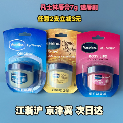 凡士林润唇膏滋润保湿修复