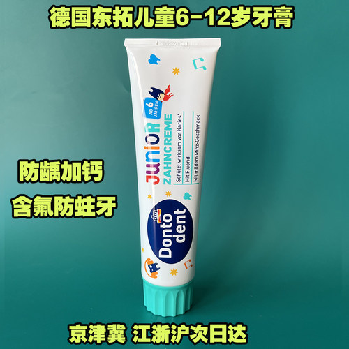 德国东拓含氟防蛀东托牙膏