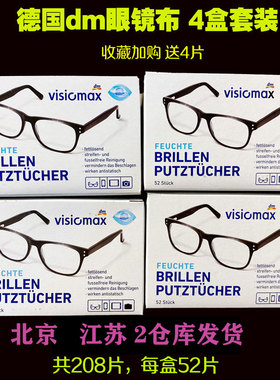 德国原装dm超市flink&sauber一次性眼睛便携眼镜布清洁镜头纸4盒