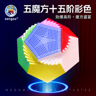 圣手十五阶五魔方15阶十二面体礼盒高阶异形五魔方益智魔方