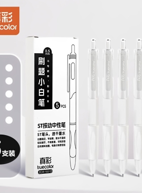 ST笔尖刷题笔专用高颜值按动速干黑色笔中性笔顺滑0.5mm真彩