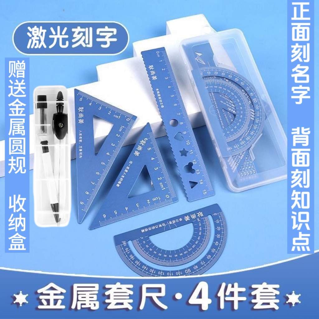 铝合金尺子套装小学生刻名字不易丢直尺三角尺多功能量角器
