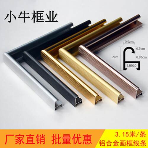 铝合金相框画框型材电梯广告海报KT板照片装裱金属边框架证书外框
