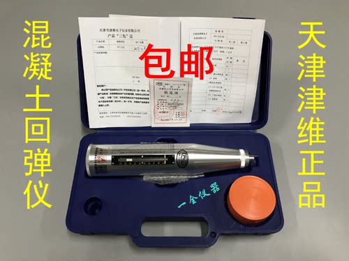 天津津维 HT-225/225B 不锈钢/高分子外壳 混凝土 砼 机械回弹仪